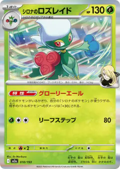 Cynthia's Roserade No rarity symbol card from MEGA Dream ex