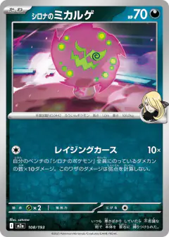 Cynthia's Spiritomb No rarity symbol card from MEGA Dream ex