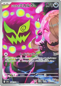 Cynthia's Spiritomb Art Rare (AR) card from MEGA Dream ex