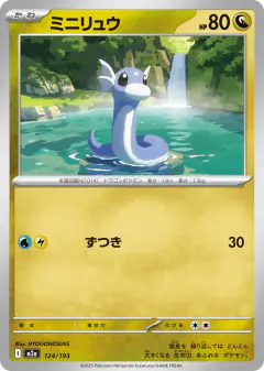 Dratini No rarity symbol card from MEGA Dream ex