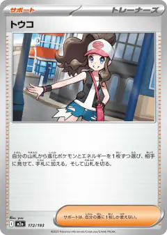 Hilda No rarity symbol card from MEGA Dream ex