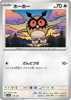 Hoothoot No rarity symbol card from MEGA Dream ex