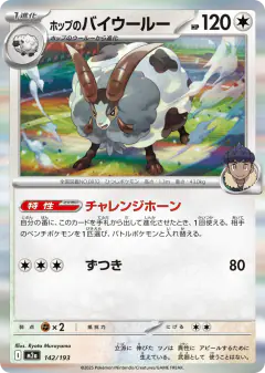 Hop's Dubwool No rarity symbol card from MEGA Dream ex