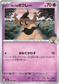 Hop's Phantump No rarity symbol card from MEGA Dream ex