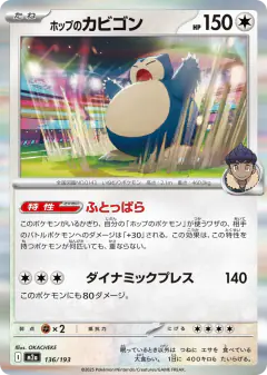 Hop's Snorlax No rarity symbol card from MEGA Dream ex