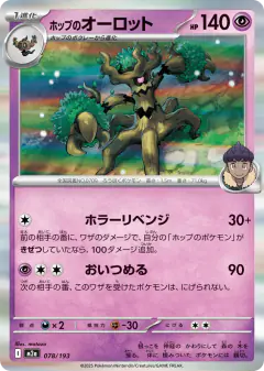 Hop's Trevenant No rarity symbol card from MEGA Dream ex