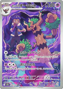 Hop's Trevenant Art Rare (AR) card from MEGA Dream ex