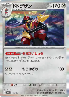 Kingambit No rarity symbol card from MEGA Dream ex