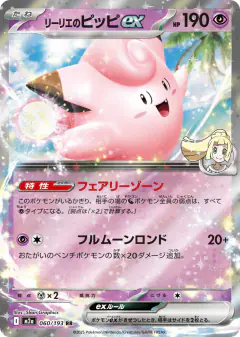 Lillie's Clefairy ex Double Rare (RR) card from MEGA Dream ex