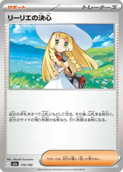 Lillie's Determination No rarity symbol card from MEGA Dream ex