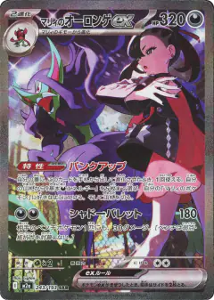Marnie's Grimmsnarl ex Special Art Rare (SAR) card from MEGA Dream ex