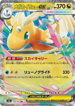 Mega Dragonite ex Double Rare (RR) card from MEGA Dream ex