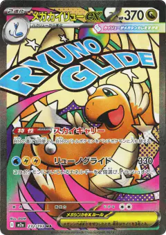 Mega Dragonite ex No rarity symbol card from MEGA Dream ex