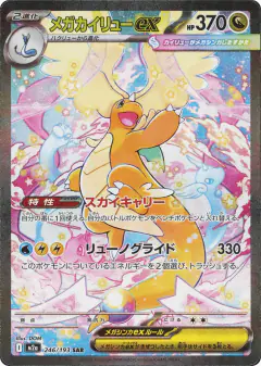 Mega Dragonite ex Special Art Rare (SAR) card from MEGA Dream ex