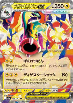 Mega Eelektross ex Double Rare (RR) card from MEGA Dream ex