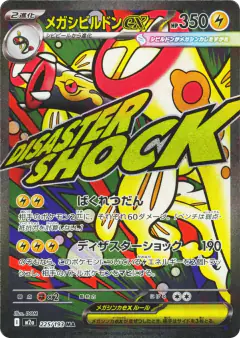 Mega Eelektross ex Mega Attack Rare (MA) card from MEGA Dream ex
