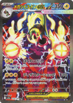 Mega Eelektross ex Special Art Rare (SAR) card from MEGA Dream ex