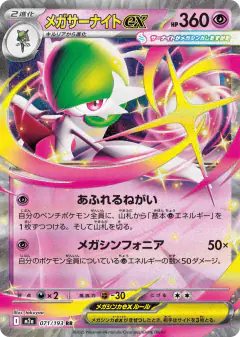 Mega Gardevoir ex Double Rare (RR) card from MEGA Dream ex