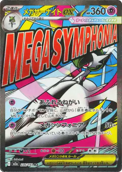 Mega Gardevoir ex Mega Attack Rare (MA) card from MEGA Dream ex