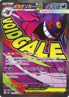 Mega Gengar ex Mega Attack Rare (MA) card from MEGA Dream ex