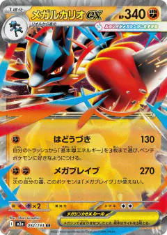Mega Lucario ex Double Rare (RR) card from MEGA Dream ex