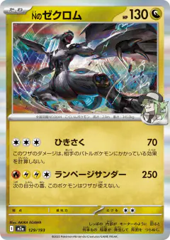 N's Zekrom No rarity symbol card from MEGA Dream ex