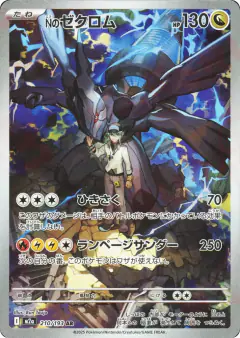 N's Zekrom Art Rare (AR) card from MEGA Dream ex