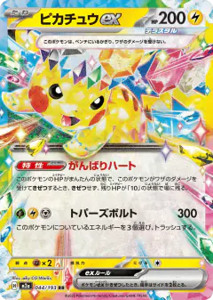 Pikachu ex Double Rare (RR) card from MEGA Dream ex