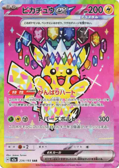 Pikachu ex Special Art Rare (SAR) card from MEGA Dream ex