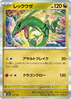 Rayquaza No rarity symbol card from MEGA Dream ex
