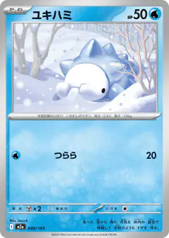 Snom No rarity symbol card from MEGA Dream ex