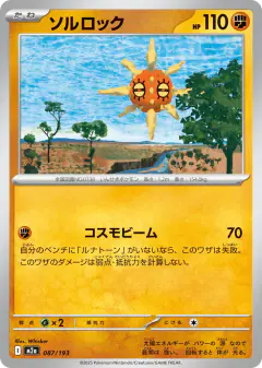 Solrock No rarity symbol card from MEGA Dream ex