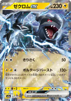 Zekrom ex Double Rare (RR) card from MEGA Dream ex