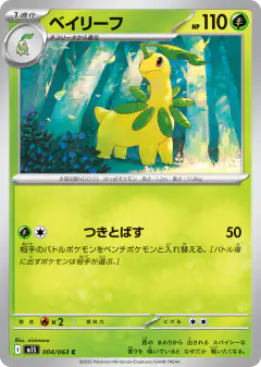 Bayleef Common card from Mega Symphonia