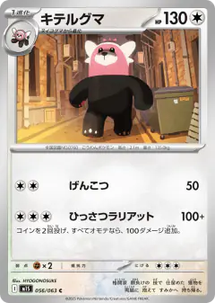 Bewear Common card from Mega Symphonia