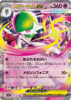 Mega Gardevoir ex Double Rare (RR) card from Mega Symphonia