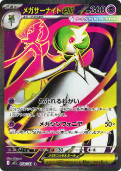 Mega Gardevoir ex Super Rare (SR) card from Mega Symphonia