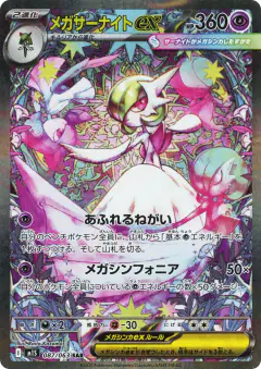 Mega Gardevoir ex Special Art Rare (SAR) card from Mega Symphonia