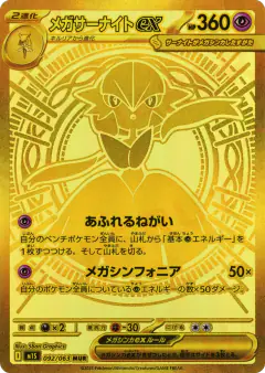 Mega Gardevoir ex Mega Ultra Rare (MUR) card from Mega Symphonia