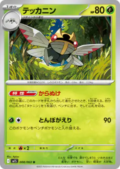 Ninjask Uncommon card from Mega Symphonia