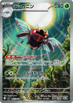 Ninjask Art Rare (AR) card from Mega Symphonia