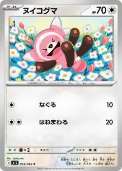 Stufful Common card from Mega Symphonia
