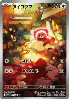 Stufful Art Rare (AR) card from Mega Symphonia
