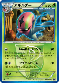 Accelgor Uncommon card from Megalo Cannon