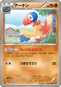 Archen Common card from Megalo Cannon