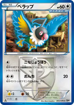 Chatot Common card from Megalo Cannon