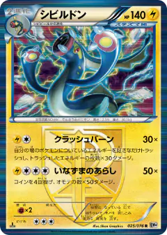 Eelektross Rare card from Megalo Cannon