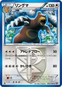 Ursaring Common card from Megalo Cannon