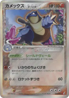 Blastoise δ Rare Holo card from Miracle Crystal