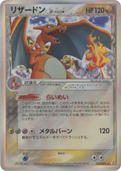 Charizard δ Rare Holo card from Miracle Crystal